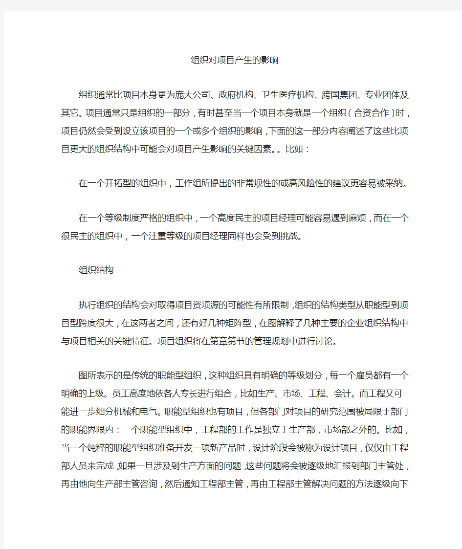 项目管理环境之组织对项目产生的影响