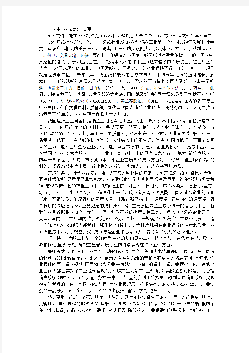 ERP造纸行业解决方案