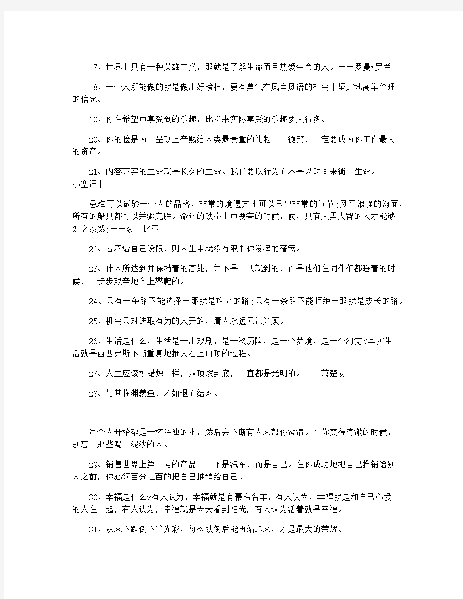 摘抄经典励志名言警句大全