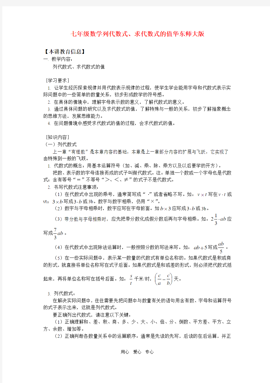 七年级数学列代数式、求代数式的值华东师大版知识精讲