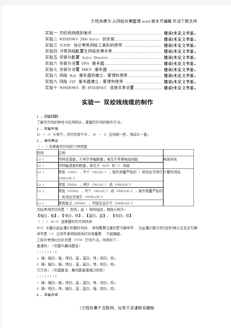 双绞线线缆的制作