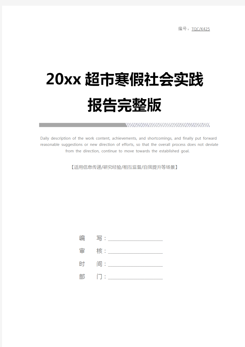 20xx超市寒假社会实践报告完整版