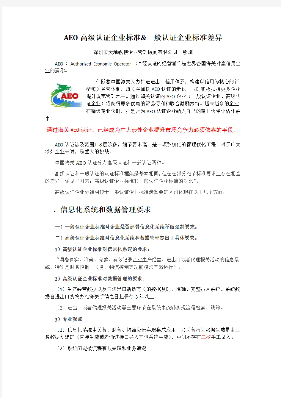 AEO高级认证企业标准和一般认证企业标准差异