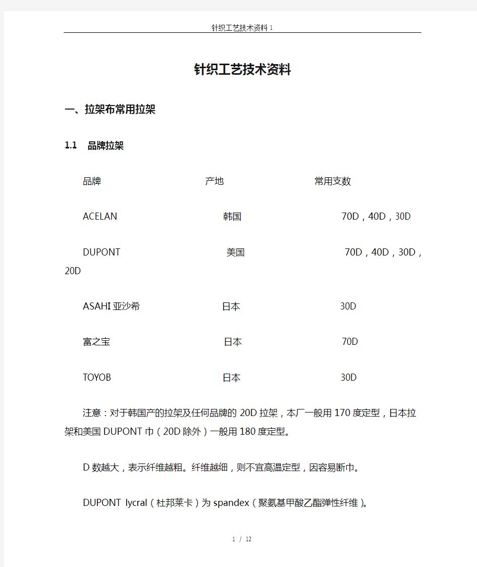 针织工艺技术资料1