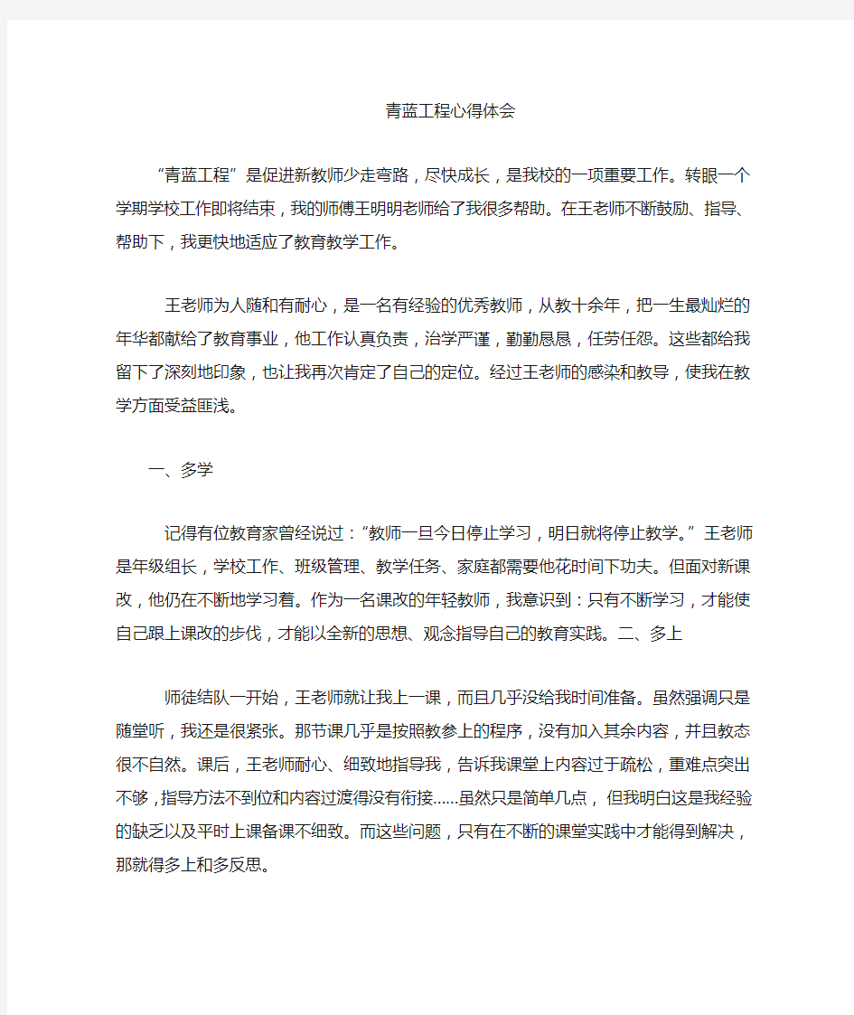 教师青蓝师徒结对总结