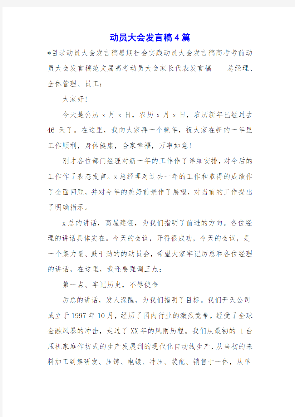 动员大会发言稿4篇