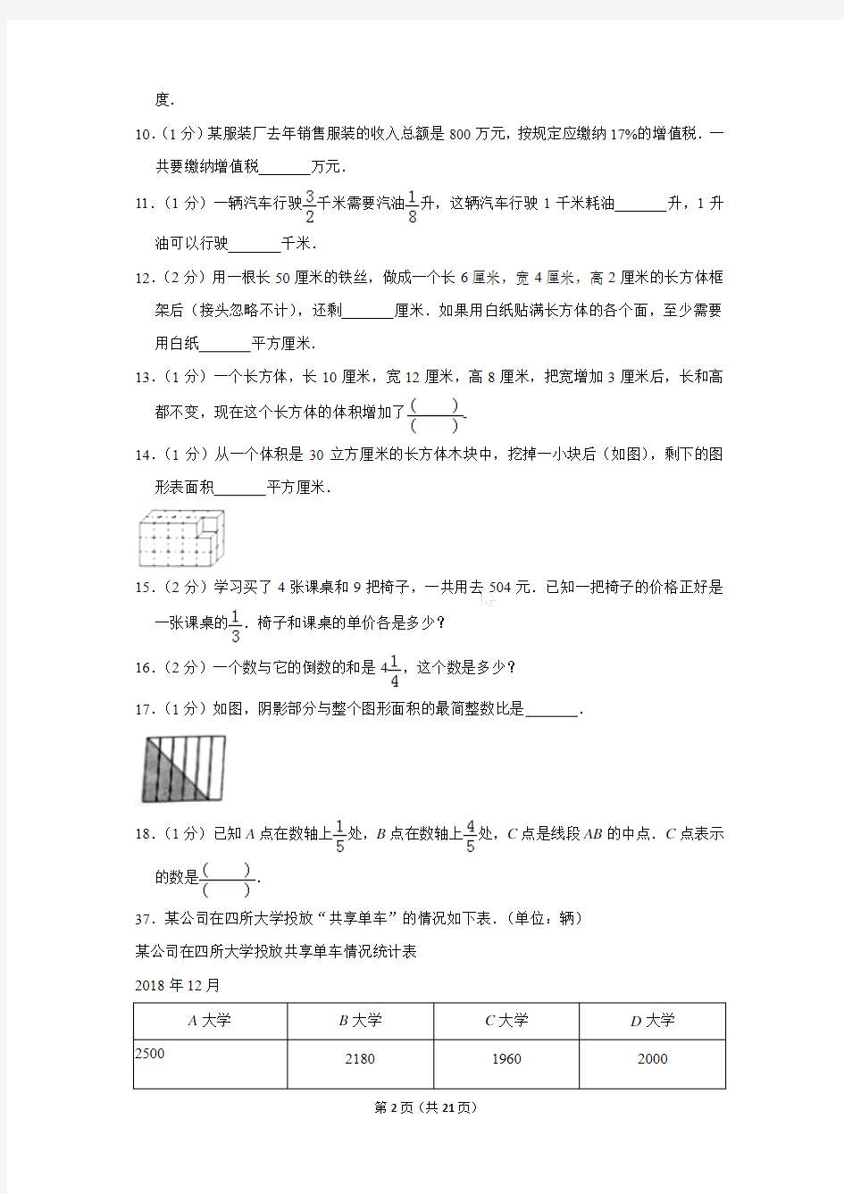 2018-2019学年江苏省南京市鼓楼区六年级(上)期末数学试卷含答案