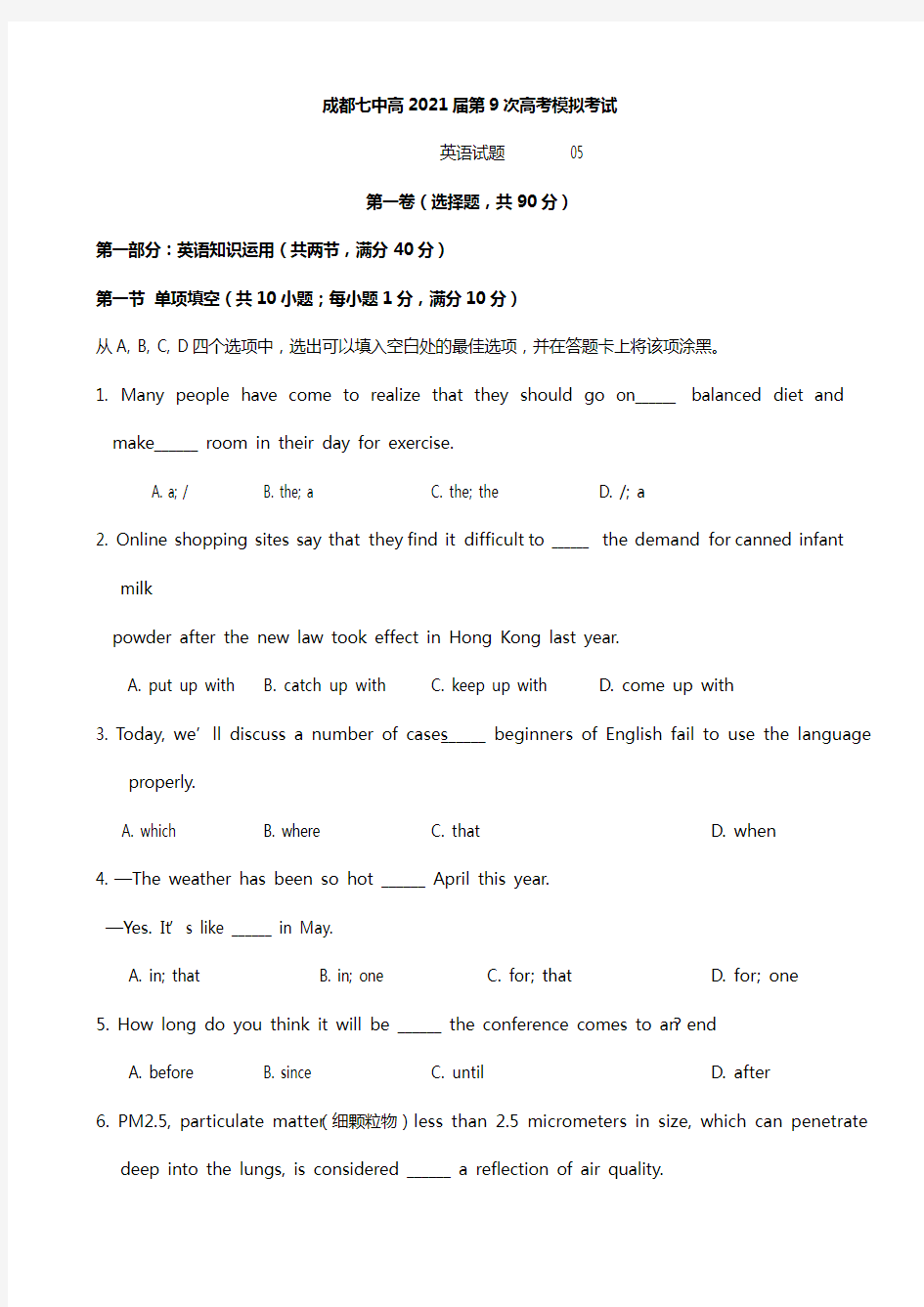 四川省成都七中2020┄2021届高三5月第一次周练九模 英语试题