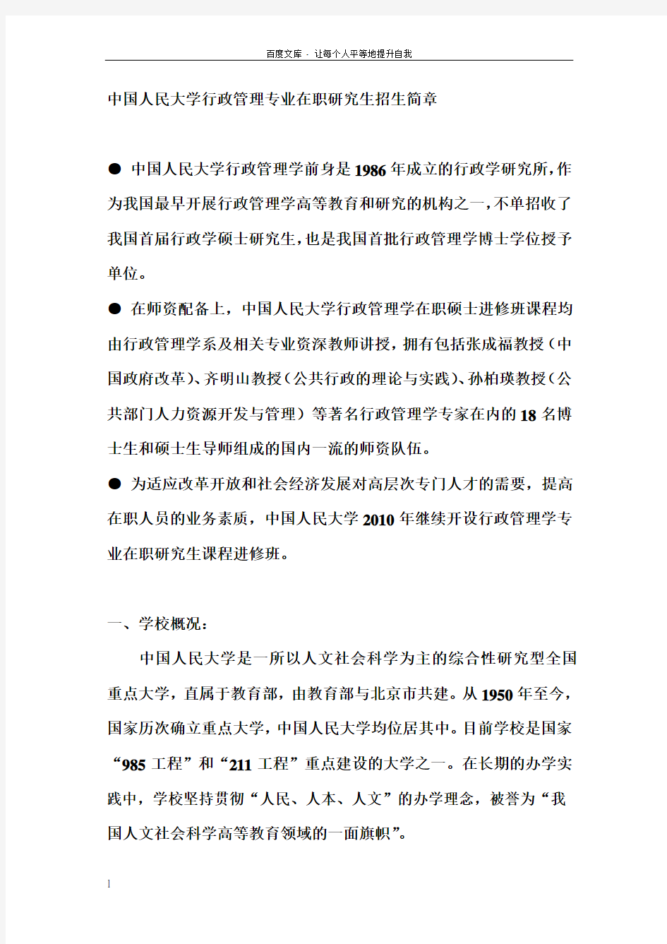 中国人民大学行政管理专业