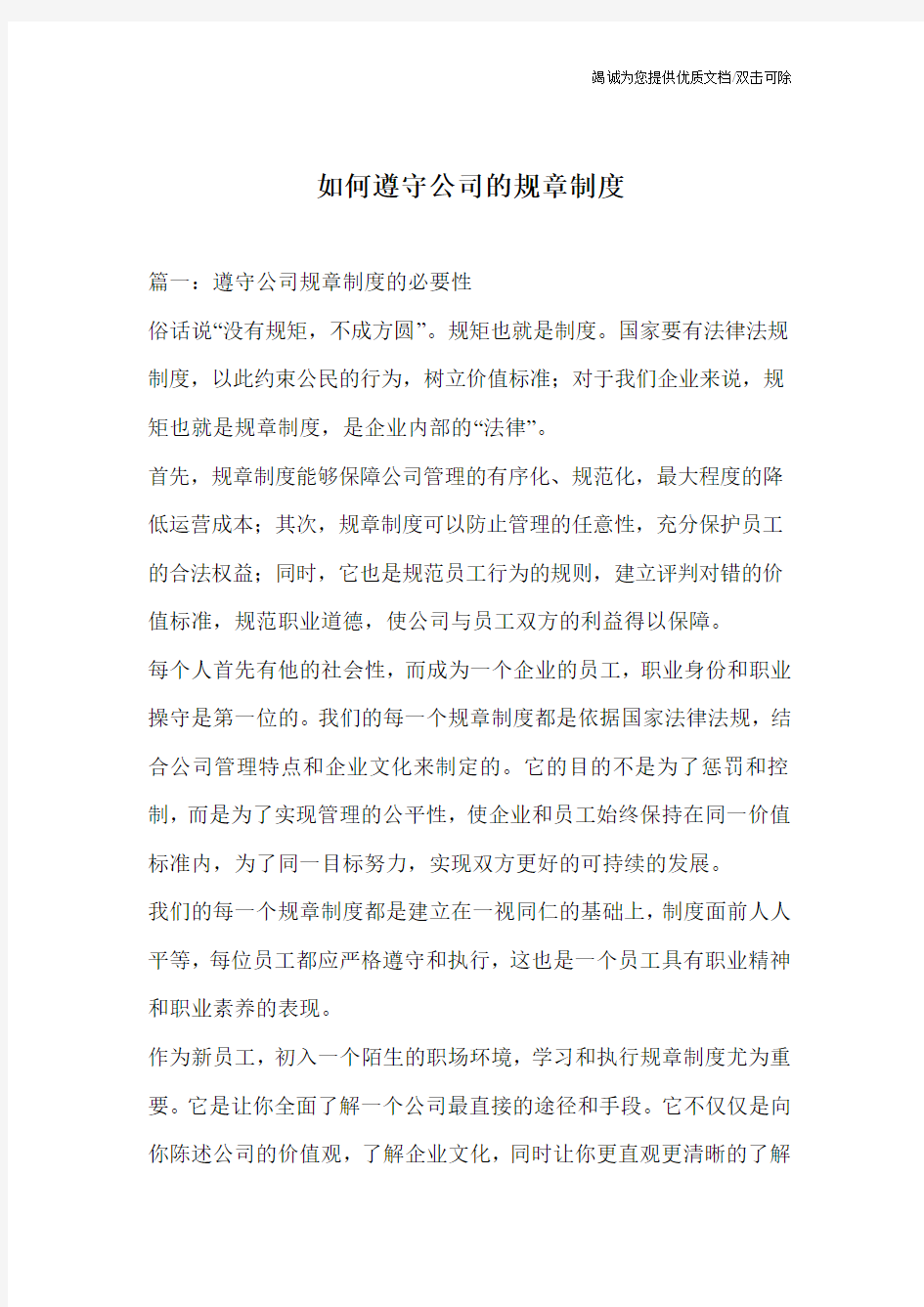 如何遵守公司的规章制度