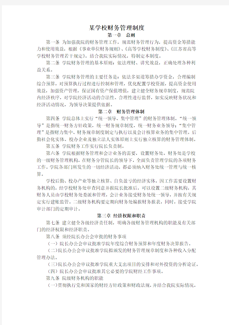 某学校财务管理制度