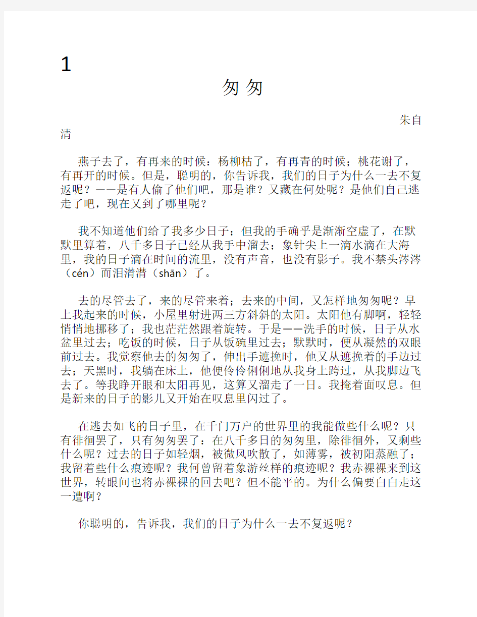 适合初中生朗读的文章