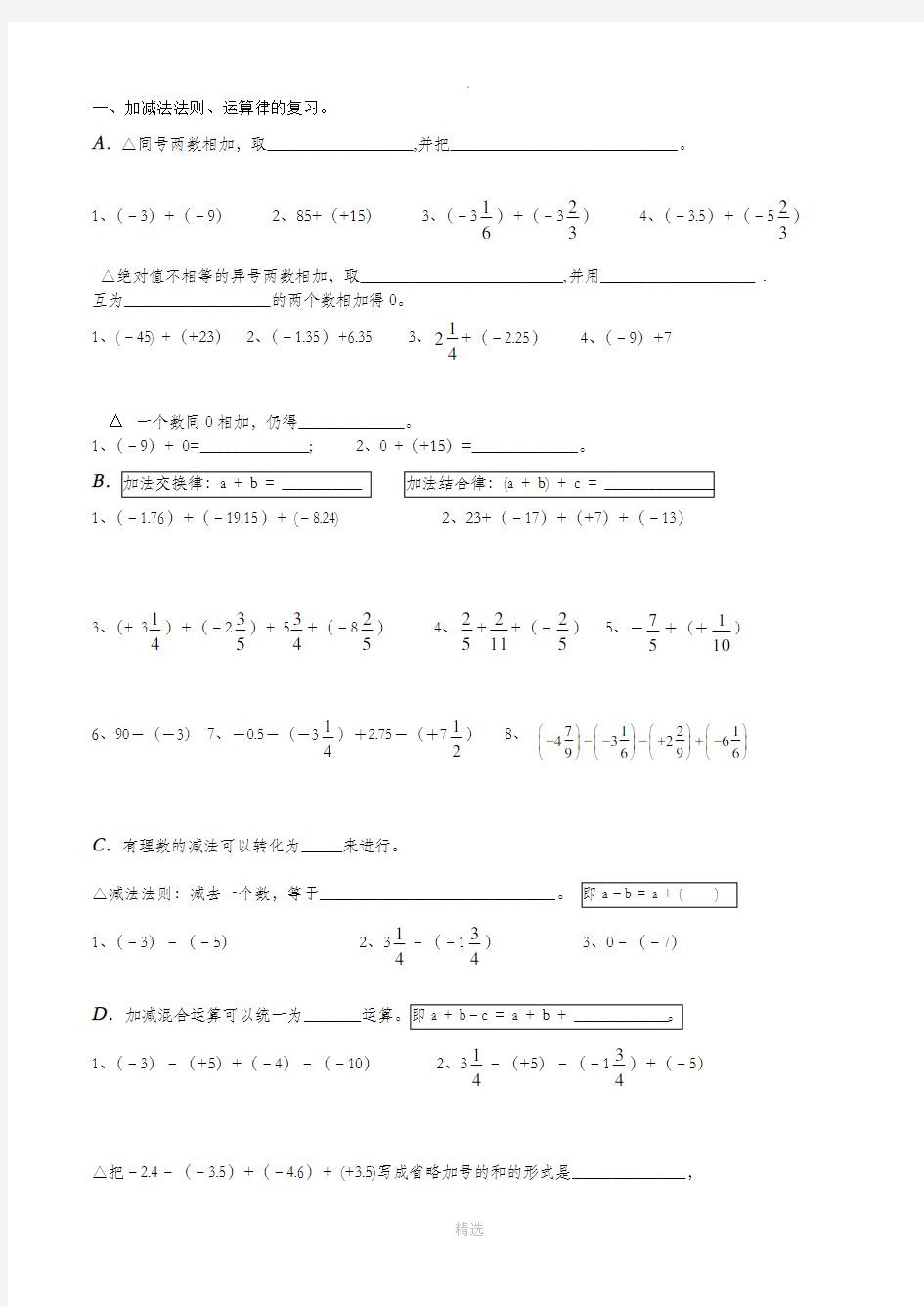 初中数学正负数的加减乘除运算分类练习题