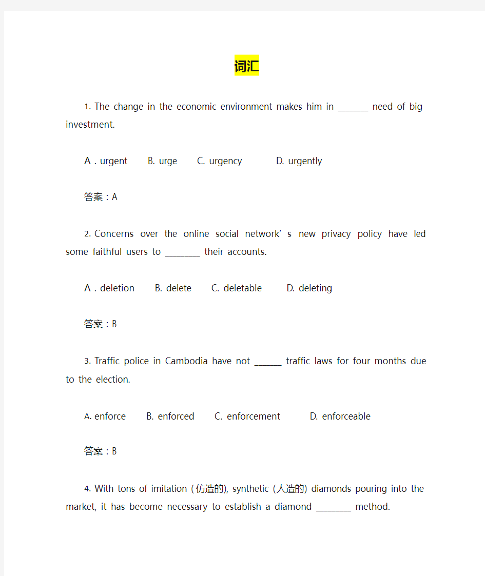 大学英语b(3)词汇与翻译题(附答案)