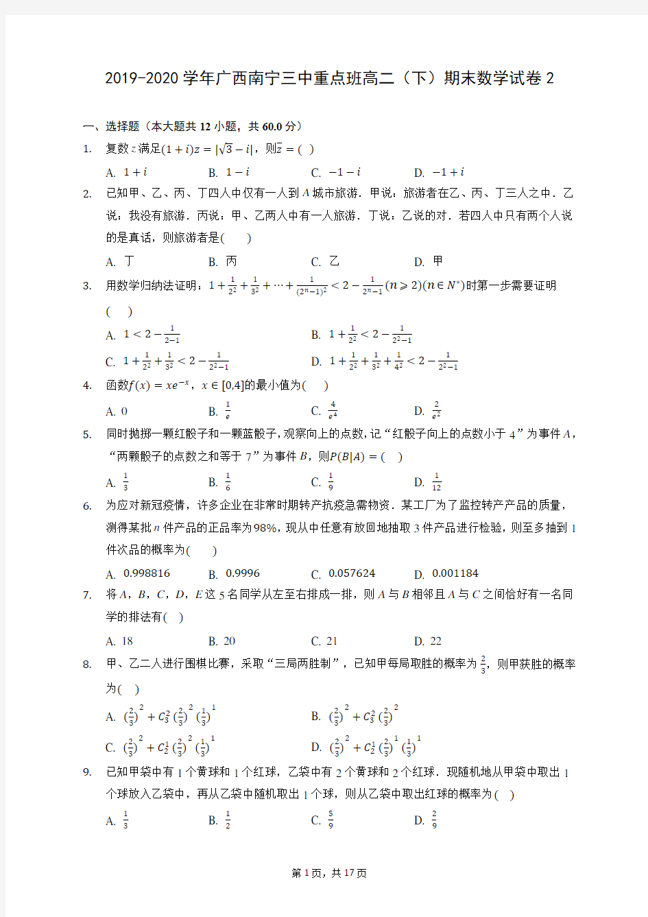 2019-2020学年广西南宁三中重点班高二(下)期末数学试卷2 (含答案解析)