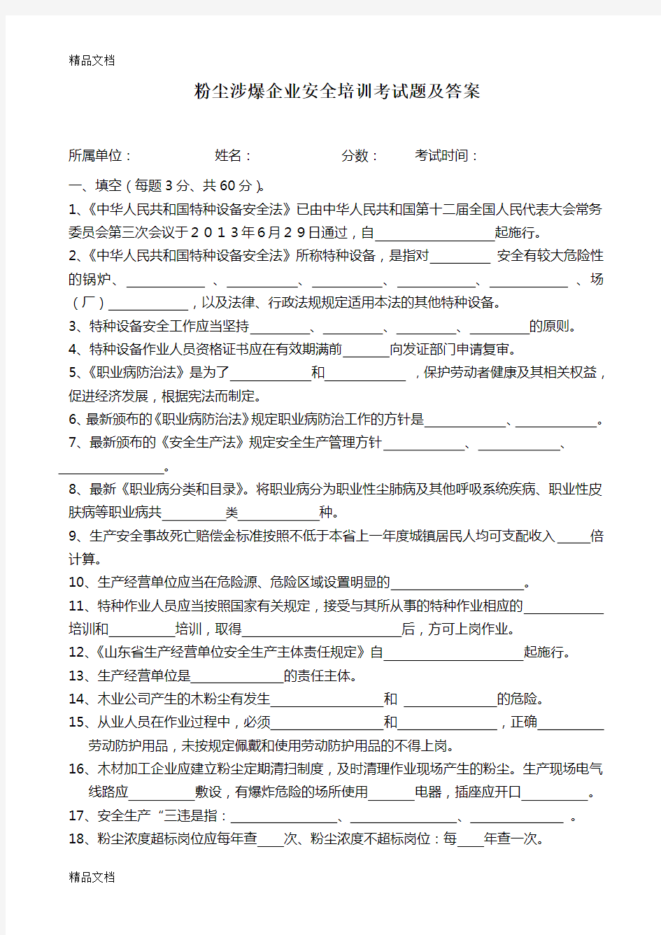 最新粉尘涉爆企业安全培训考试题及答案资料