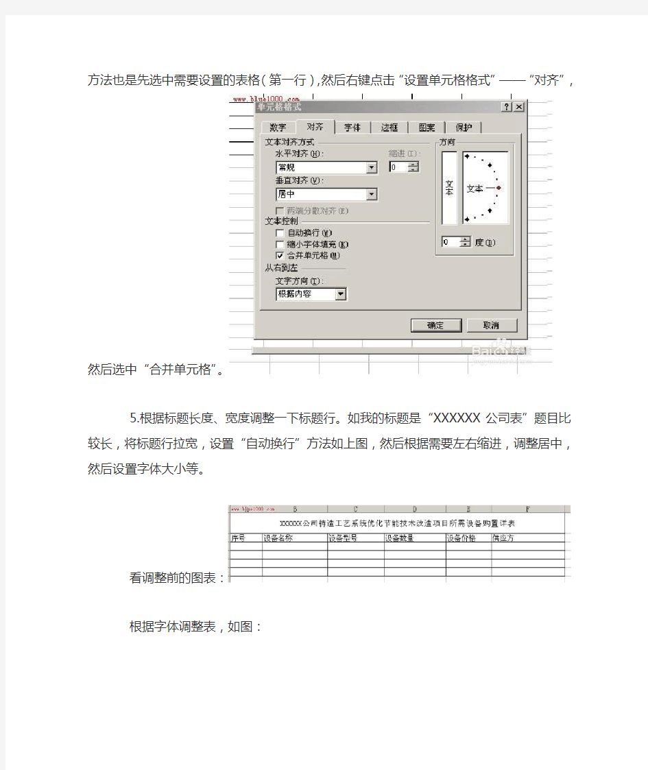 excel如何制作表格(初学者图文教程)MicrosoftWord文档