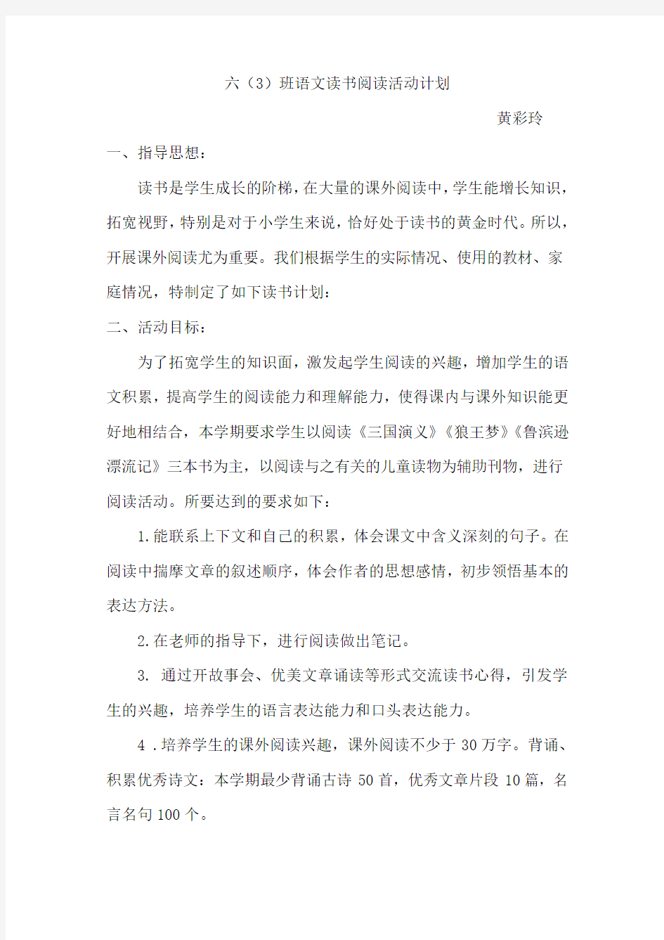 六年级语文课外阅读活动方案