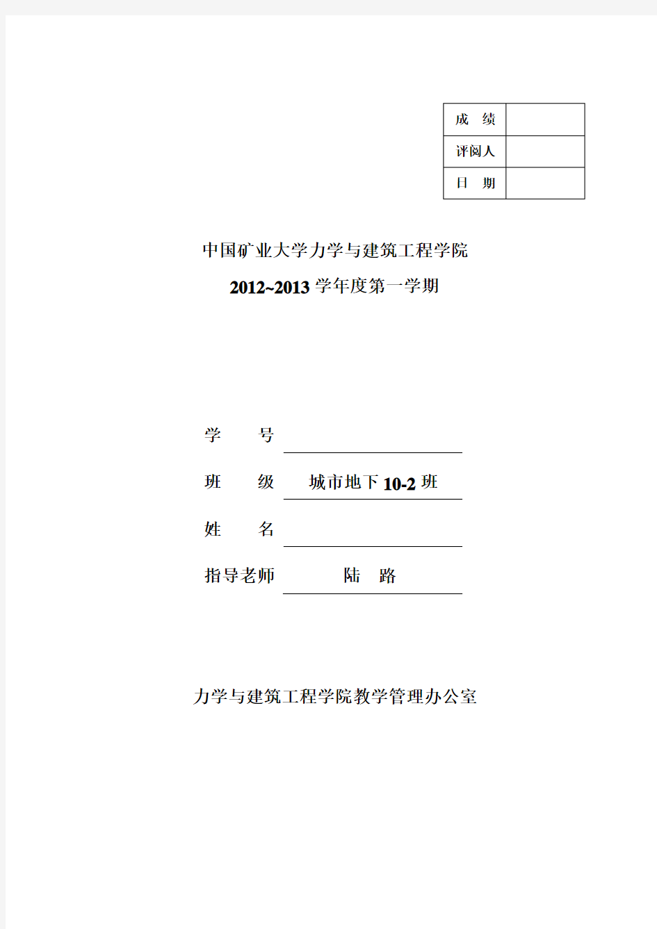 地下工程施工技术课程设计汇编