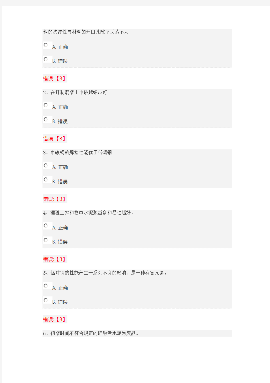 土木工程材料专科