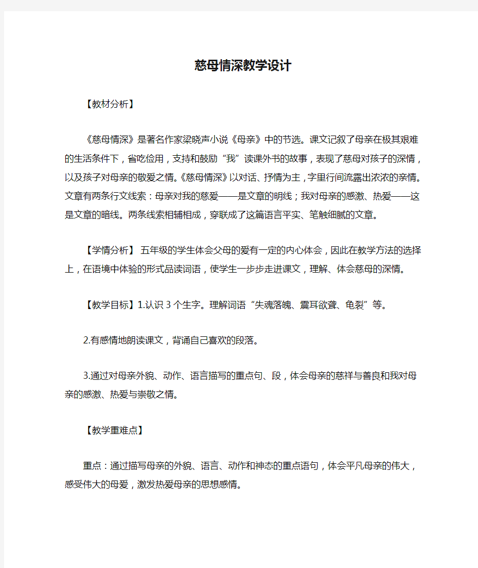 慈母情深教学设计