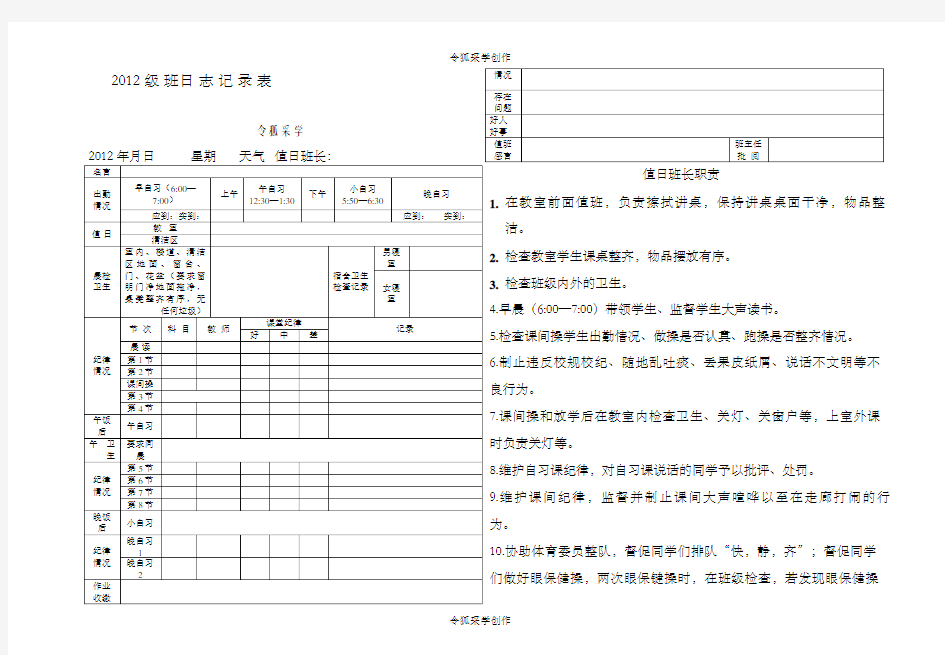 12级班级日志记录表