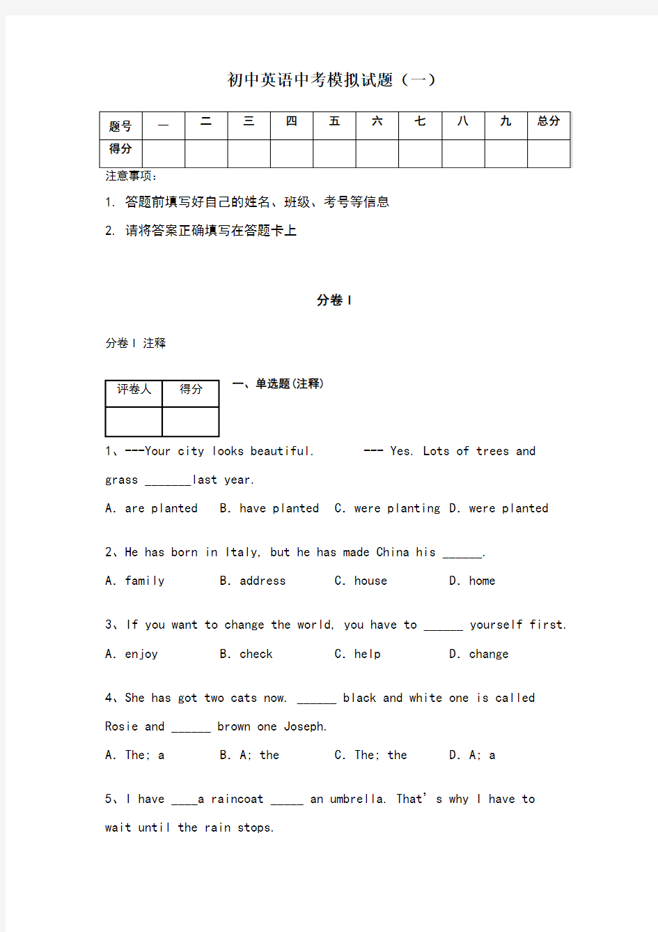 初中英语中考模拟试题(一)