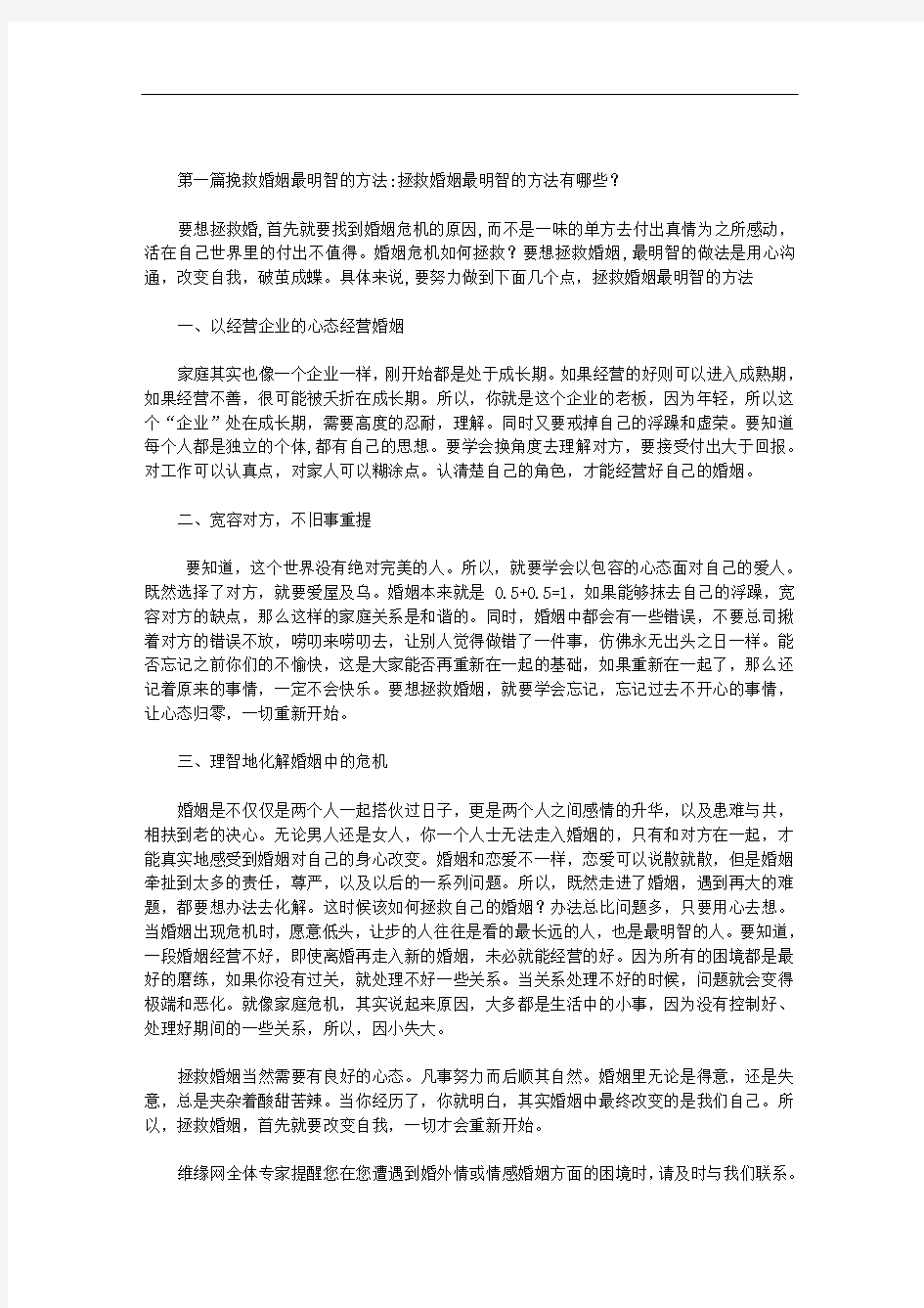 挽救婚姻最明智的方法