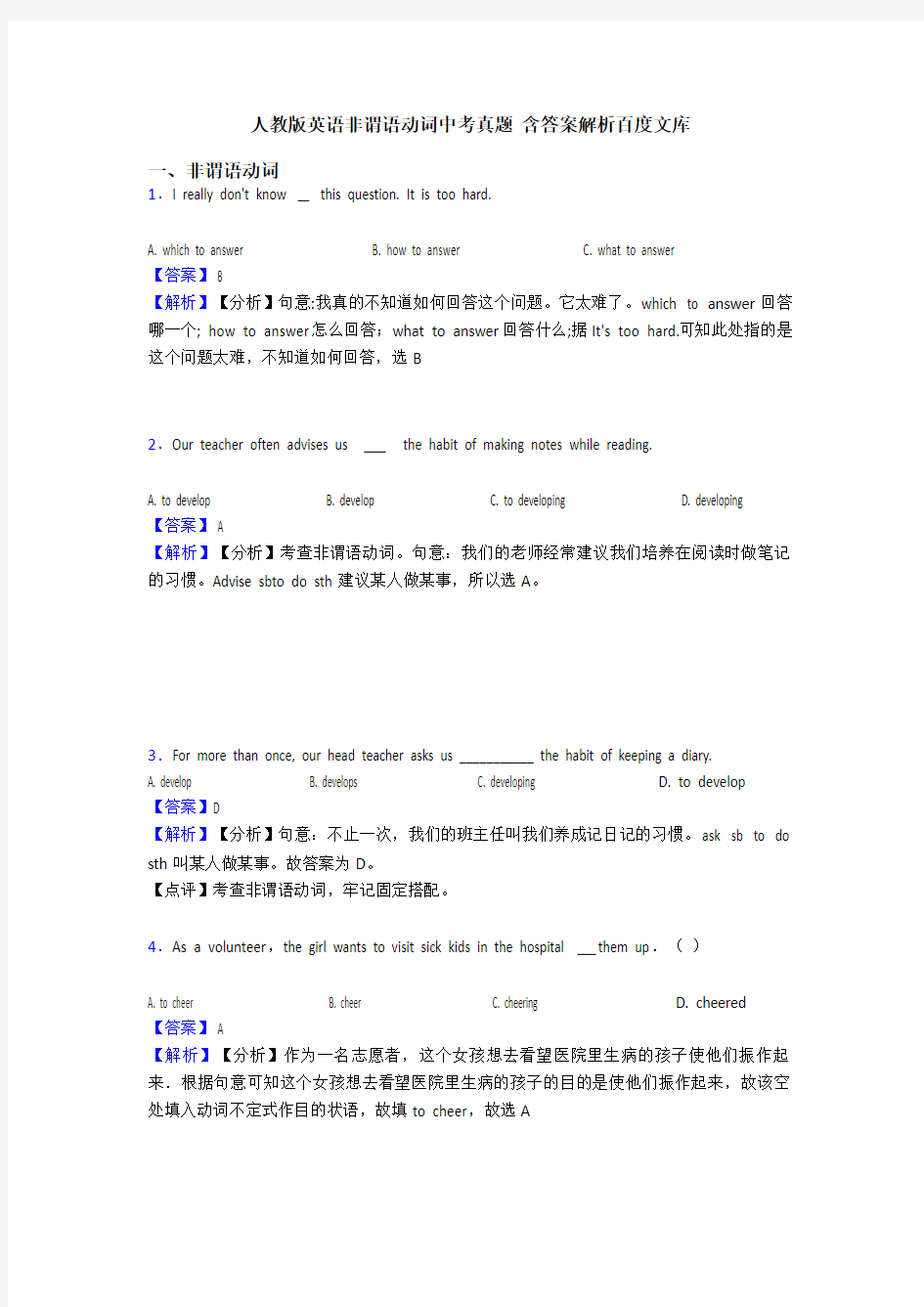 人教版英语非谓语动词中考真题 含答案解析百度文库