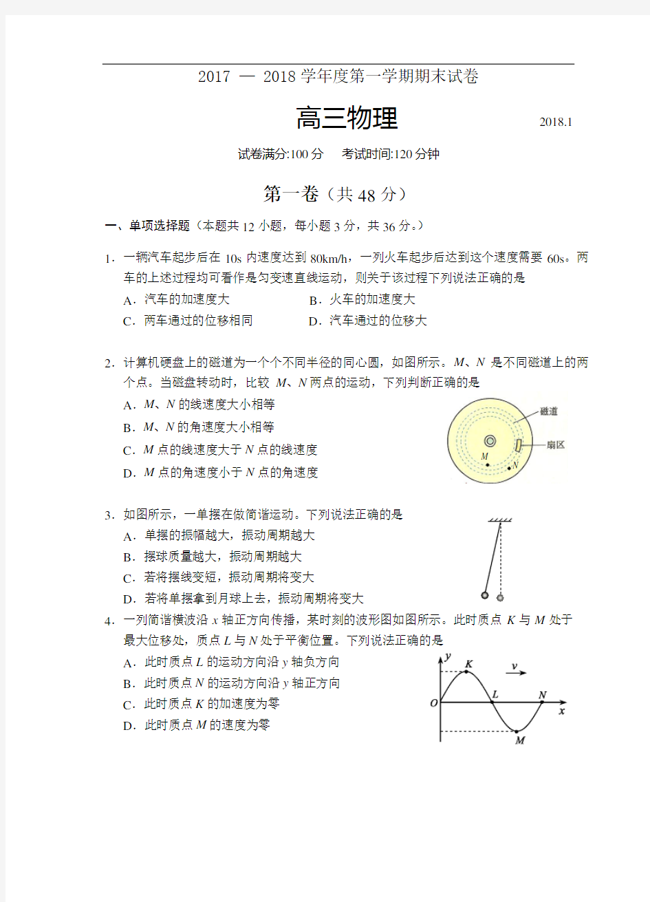 2017-—-2018学年度第一学期高三期末物理试卷