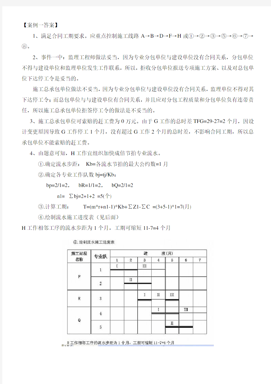 【2019年整理】年一级建造师建筑工程实务真题案例