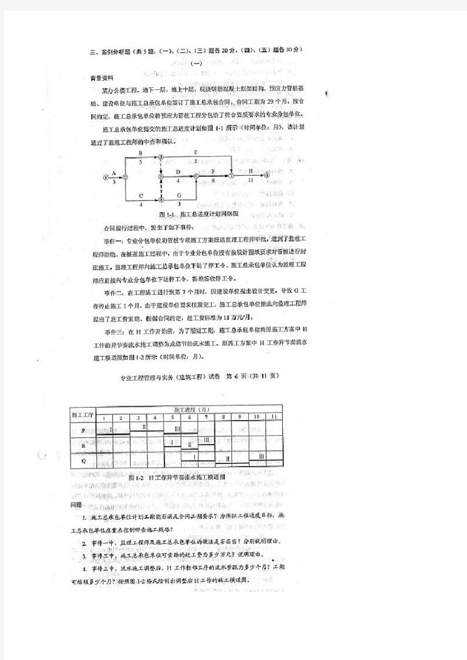 【2019年整理】年一级建造师建筑工程实务真题案例