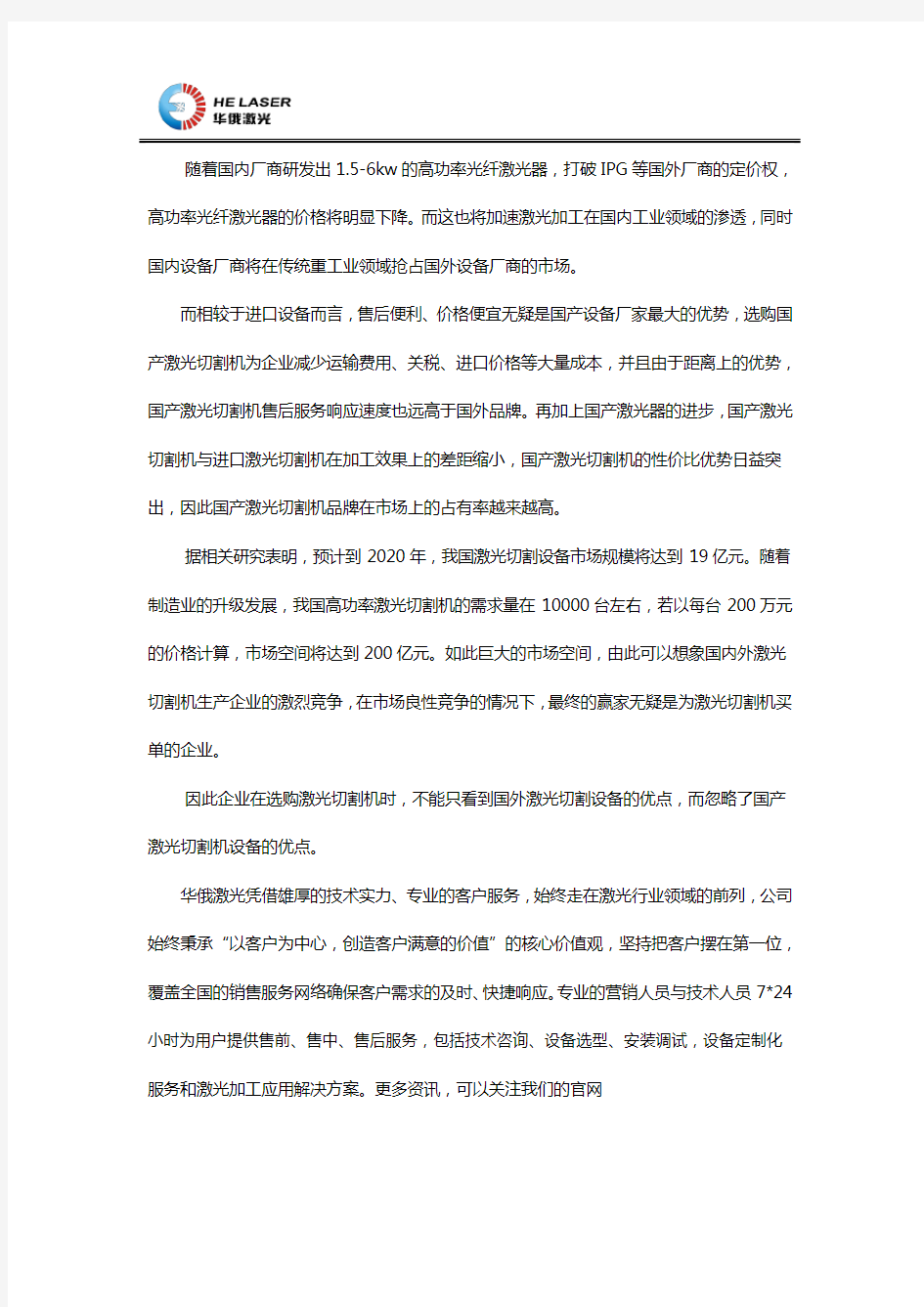 国产激光切割机厂家生产的设备靠谱吗