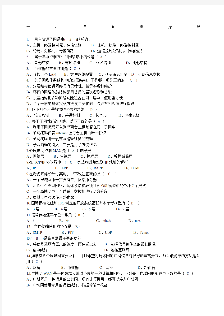 计算机网络技术及其应用期末试卷