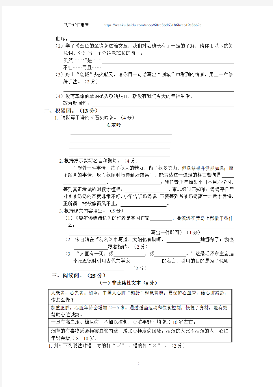 2019年舟山市定海区小学语文毕业测试卷(含参考答案)
