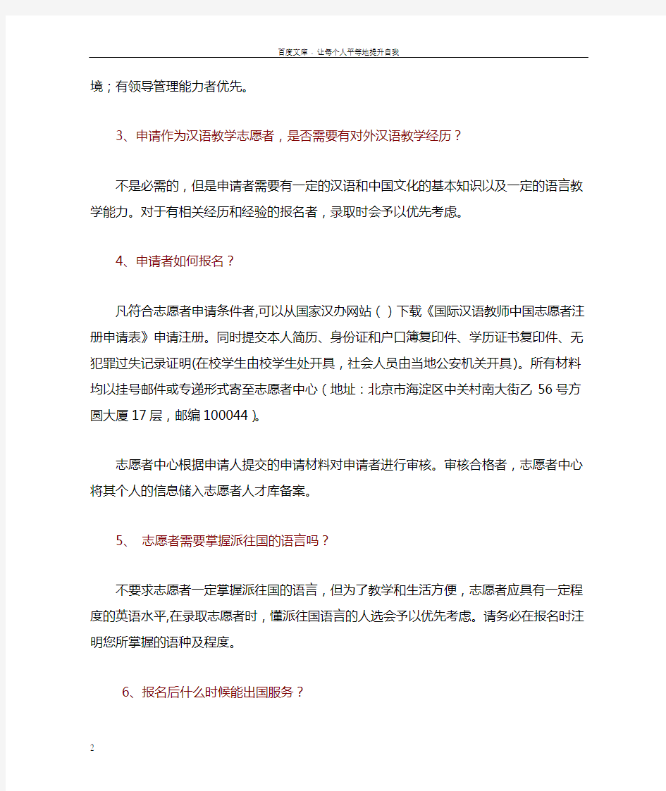 国际汉语教师中国志愿者计划常见问题解答