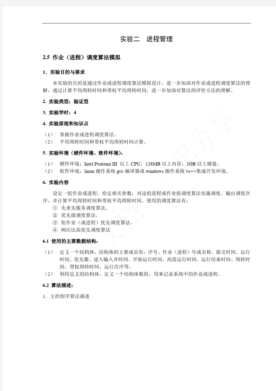 进程调度算法模拟带答案版