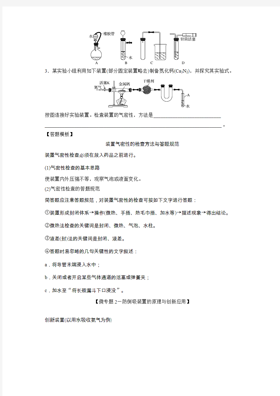 2018届高考化学微专题学案微专题解读及训练(1-6)