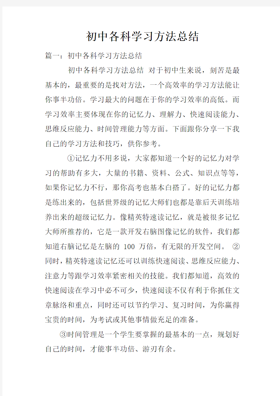 初中各科学习方法总结