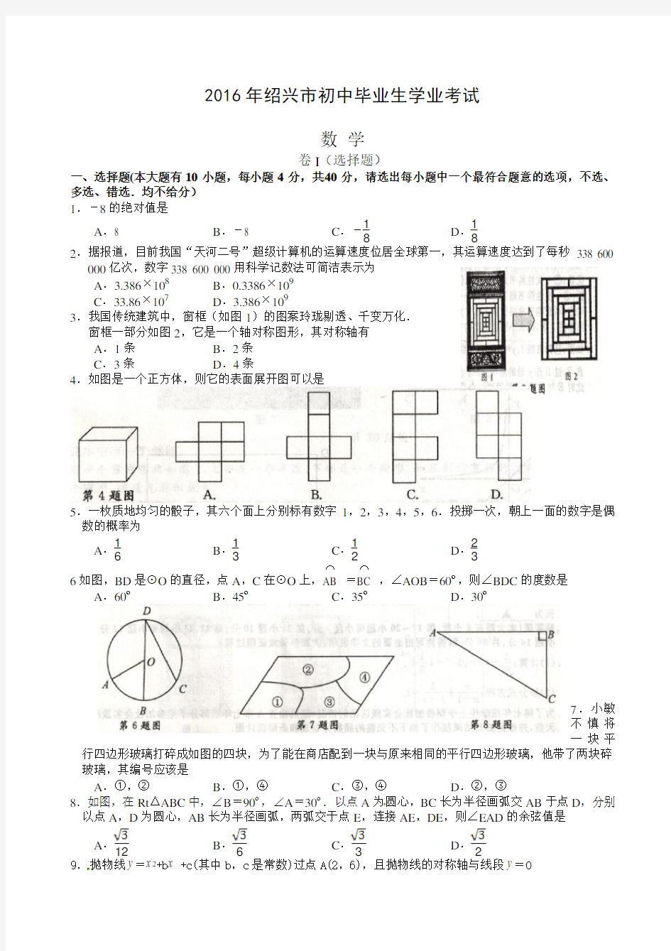 2016年浙江省绍兴市、义乌市中考数学试题(含答案)-全新整理