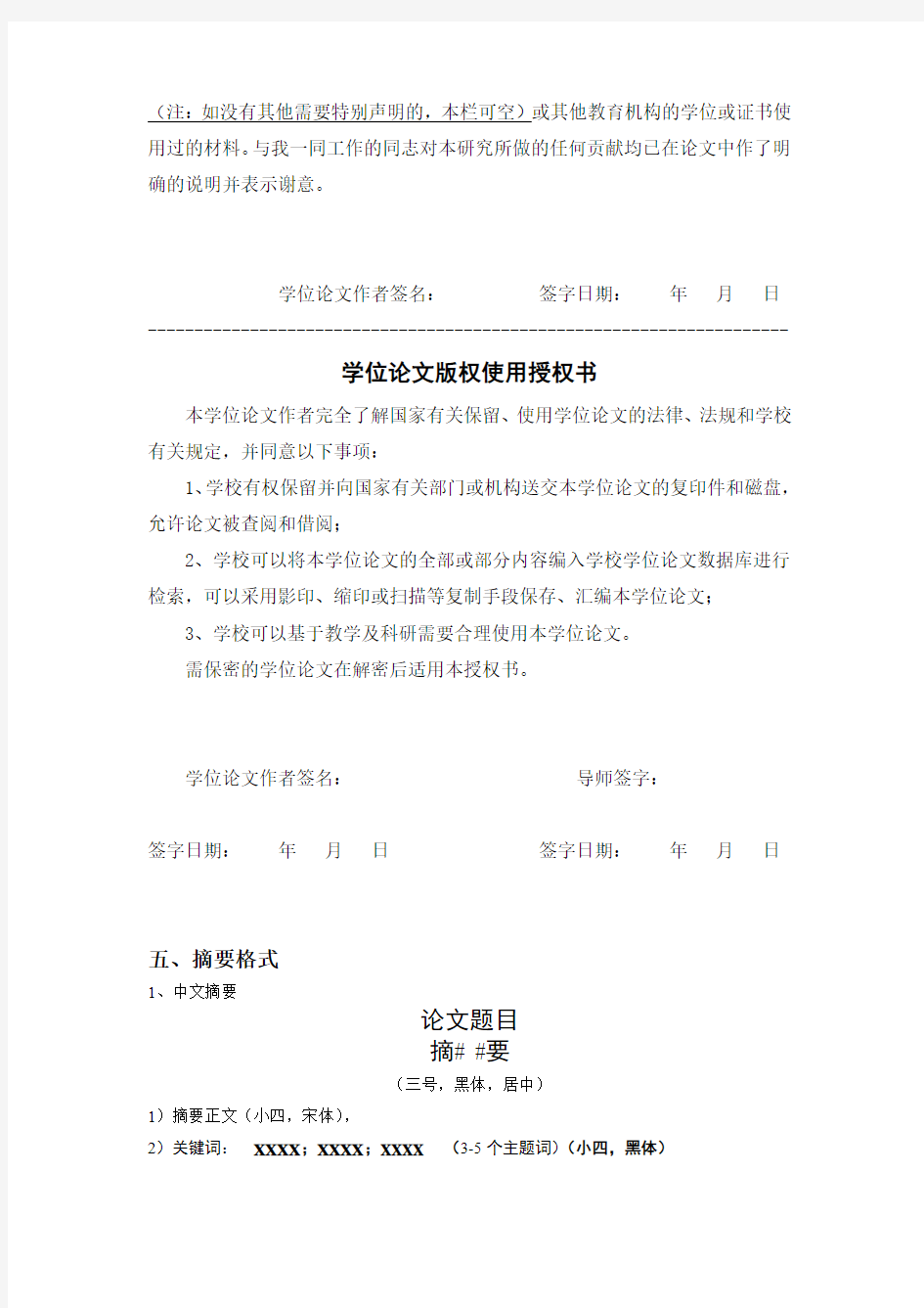 中国海洋大学研究生学位论文书写格式统一要求