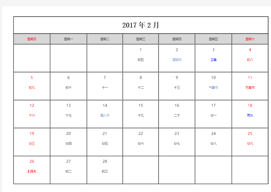 2017年日历(记事打印免费版)