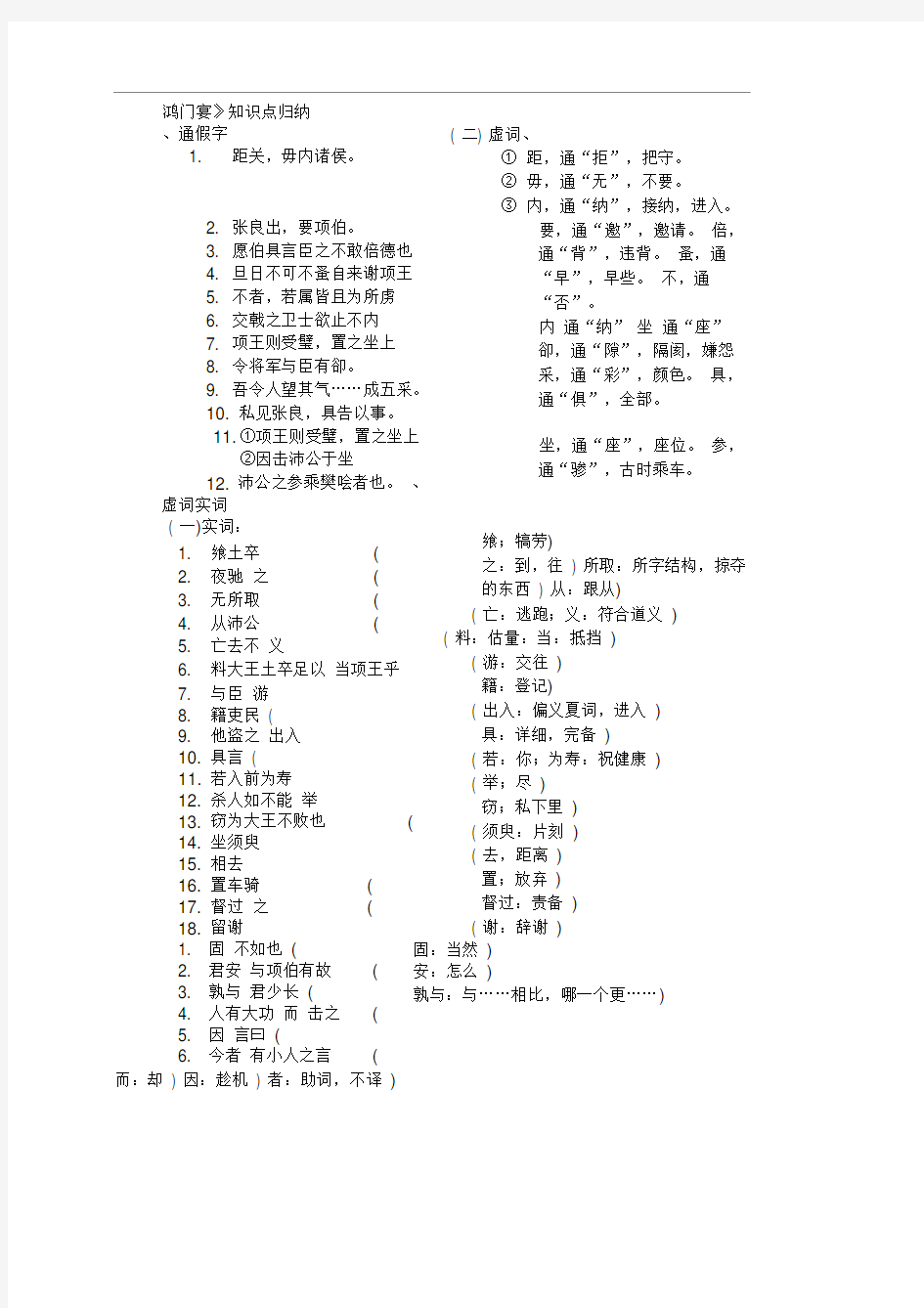 《鸿门宴》知识点归纳31477