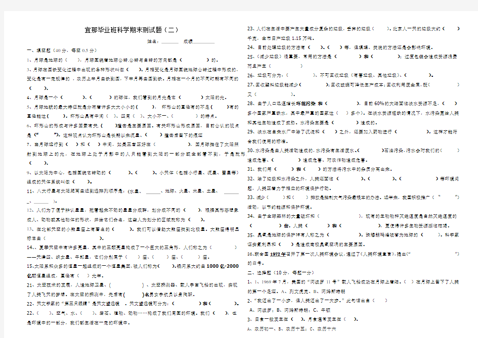 科学期末测试题