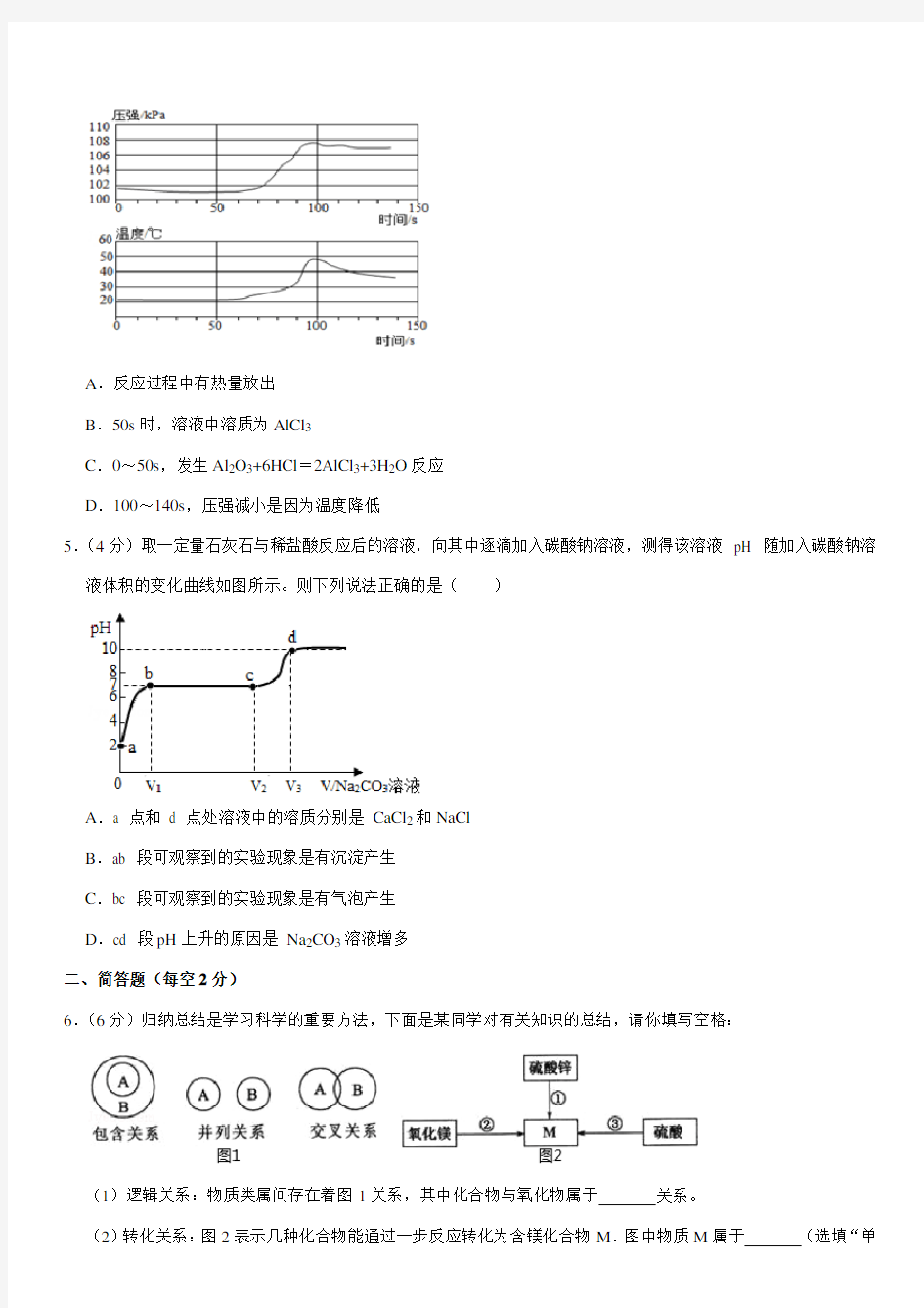 2019-2020学年浙江省绍兴市诸暨市九年级(上)期末化学试卷