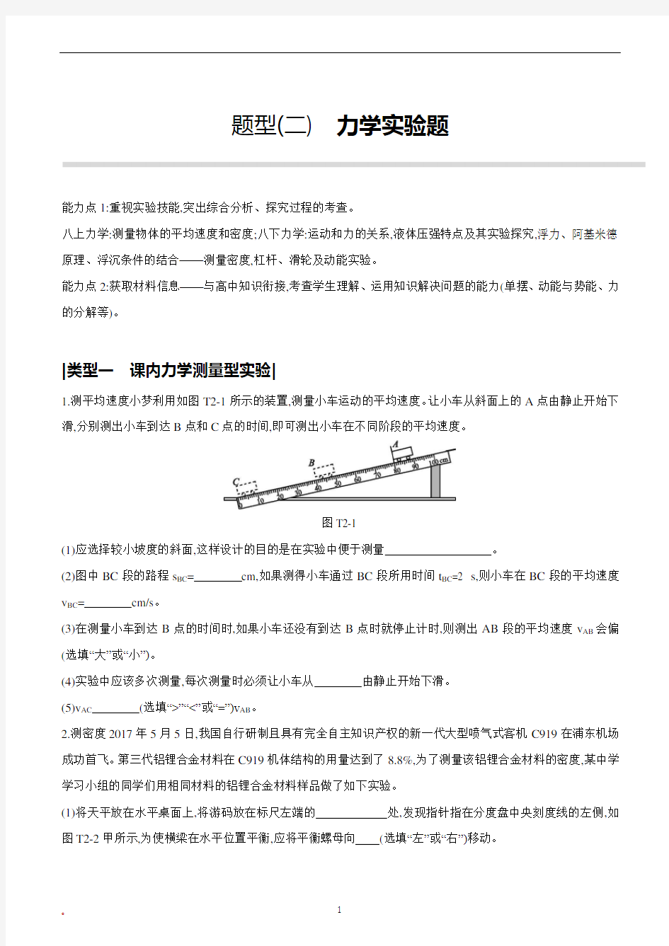 2020年中考物理重点题型02 力学实验题