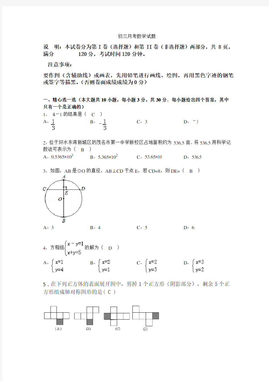 初三期中考试数学试题