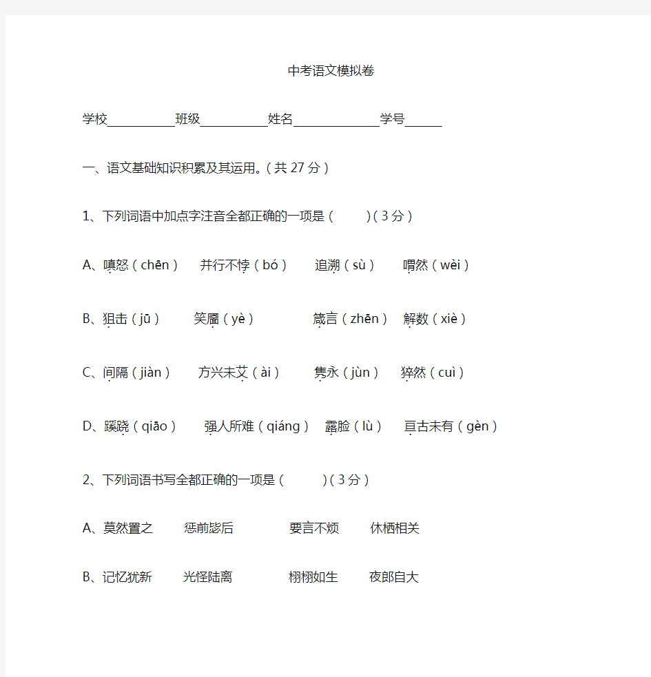 历年初中语文中考模拟卷及答案