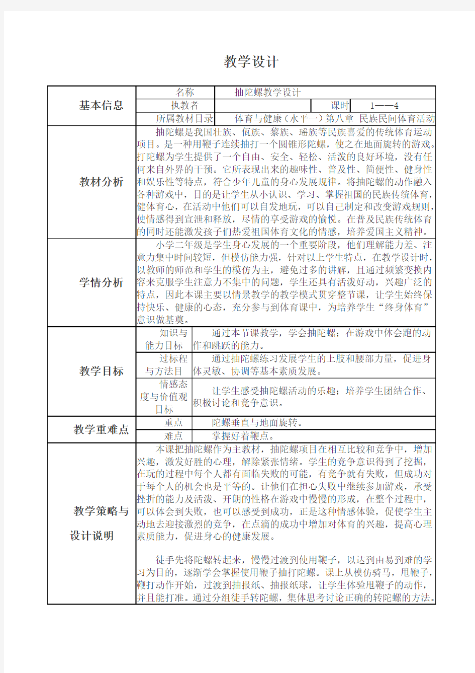 最新完整版抽陀螺教学设计