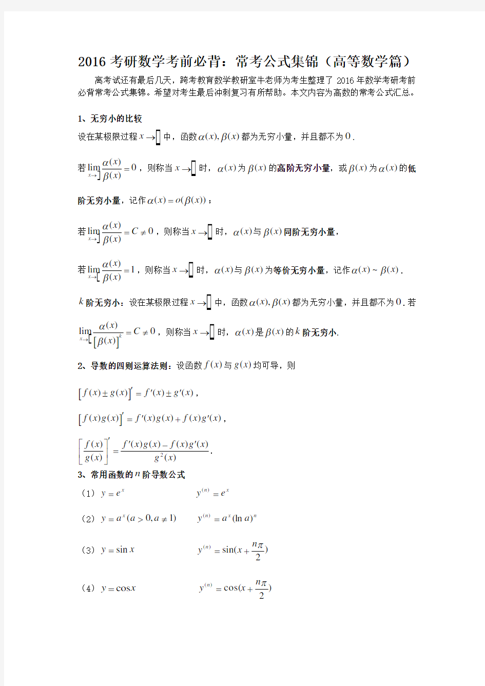 考研数学考前必背常考公式集锦(高等数学篇)